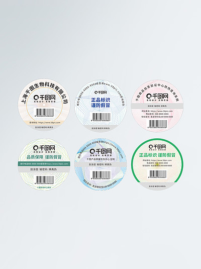 防伪包装设计 素材模板下载与创新应用指南