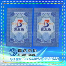 南京嘉达防伪科技 高效防伪包装产品全览